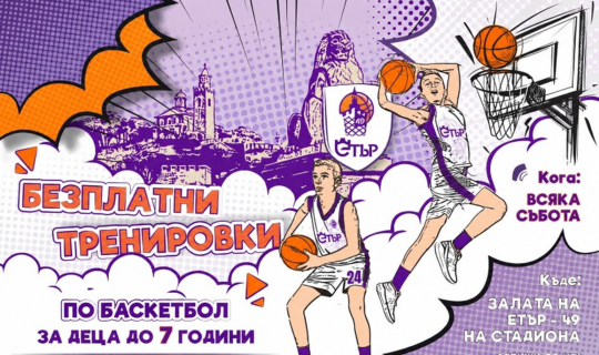 Зала-Ивайло-отново-отваря-врати-за-7-годишните-малчугани-след-лятната-ваканция---първата-тренировка-е-на-19.09-от-9-30-ч.